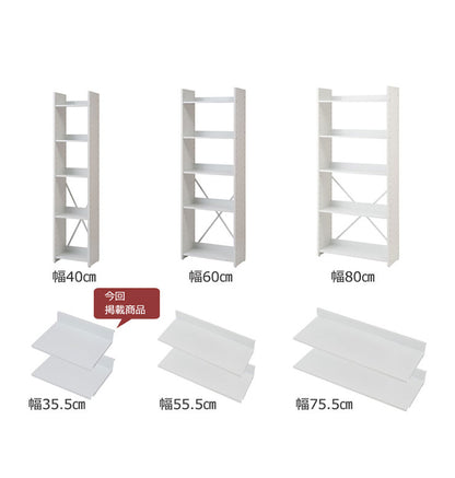 日本製 棚板2枚組 オープンラック 可変自在棚 幅35.5cm 国産 シンプル 収納 収納ラック(代引不可)