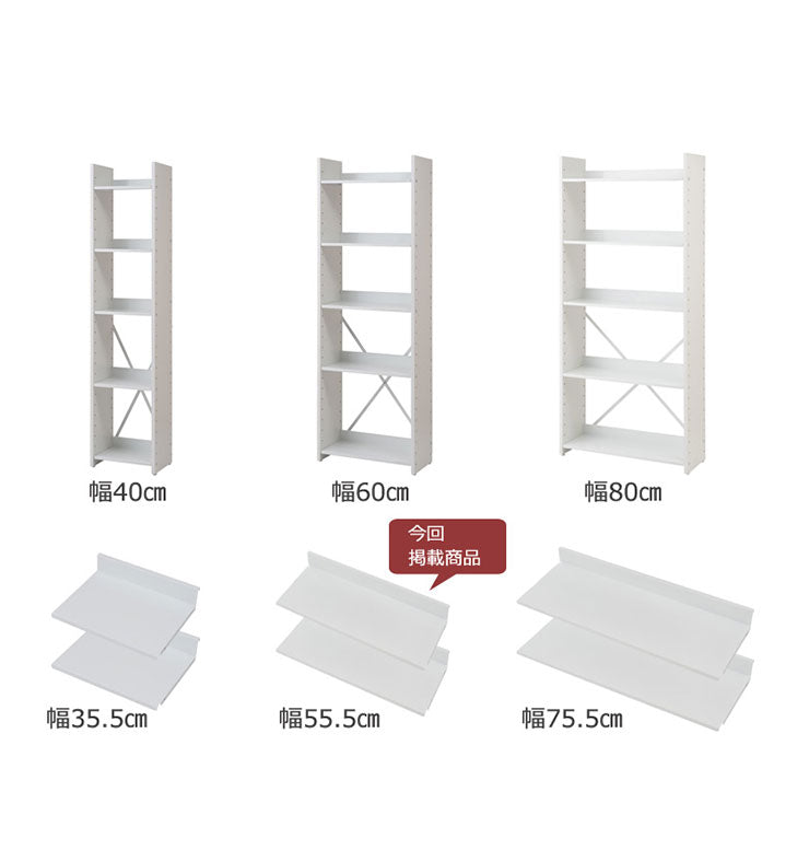 日本製 棚板2枚組 オープンラック 可変自在棚 幅55.5cm 国産 シンプル 収納 収納ラック(代引不可)