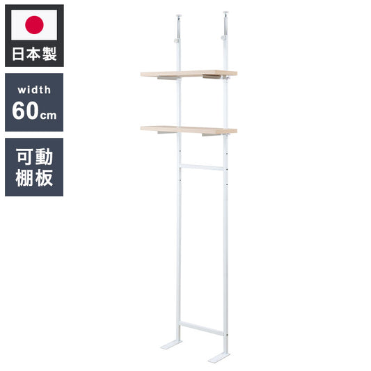 突っ張り壁面収納 無段階調整2枚棚オープンラック 幅59.5cm マリンナチュラル 壁面ラック 棚 つっぱり 薄型 収納 ディスプレイラック 店舗 新生活 カフェ サロン 一人暮らし diy 北欧(代引不可)