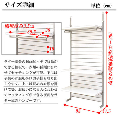 突っ張り式ラダーハンガー幅約93　ロッカータイプ　ホワイト NJ-0090【storage0901】