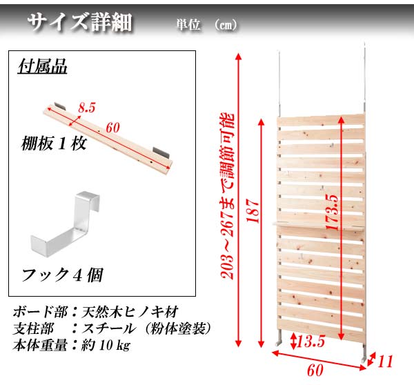 ひのきを贅沢に使用したウォールパーテーション 幅60cm ヒノキ 突っ張り 壁面 リフォーム 天然木 ラダー リラックス アロマ 癒し【storage0901】