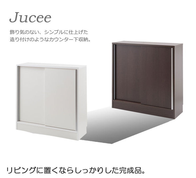 日本製 完成品 大川家具 スタイリッシュ デザイン カウンター下 収納