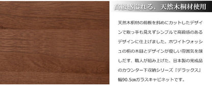 日本製 天然木 桐 カウンター下収納 幅90 引戸式 シンプル ダークブラウン こげ茶 シンプル おしゃれ 国産(代引不可)