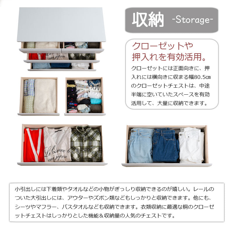 日本製 クローゼットチェスト 幅80.5 3段 ホワイト チェスト 三段 クローゼット 収納 幅80.5cm 80.5cm幅 完成品 キャスター付き 北欧 木製 シンプル 天然木 桐 衣類収納 白 国産(代引不可)