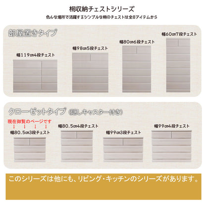 日本製 クローゼットチェスト 幅80.5 3段 ホワイト チェスト 三段 クローゼット 収納 幅80.5cm 80.5cm幅 完成品 キャスター付き 北欧 木製 シンプル 天然木 桐 衣類収納 白 国産(代引不可)