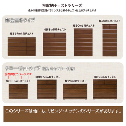 日本製 国産 クローゼットチェスト 幅80.5 3段 ダークブラウン チェスト 三段 クローゼット 収納 幅80.5cm 80.5cm幅 完成品 キャスター付き 北欧 木製 シンプル 天然木 桐 衣類収納 茶(代引不可)