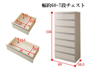 完成品 日本製 チェスト 7段 幅60 スリム ハイタイプ 大容量 白 ホワイト 60幅 高さ136 おしゃれ 収納 北欧 たんす タンス 衣類収納