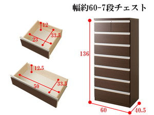 デザインチェスト 60cm 7段 ダークブラウン