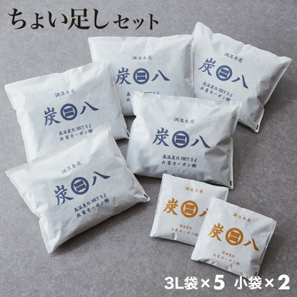 炭 木炭 除湿 調湿 脱臭 消臭剤 湿気 対策 結露 炭八3Lセット 3L中袋5個 400ml小袋2個 室内用 押入れ タンス 車内消臭 下駄箱(代引不可)