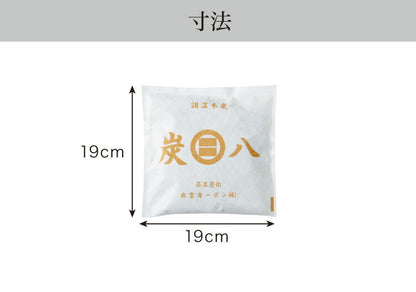 炭 木炭 除湿 調湿 脱臭 消臭剤 湿気 対策 結露 炭八3Lセット 3L中袋5個 400ml小袋2個 室内用 押入れ タンス 車内消臭 下駄箱(代引不可)