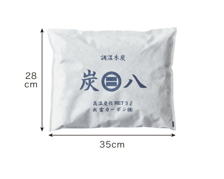 炭 木炭 除湿 調湿 脱臭 消臭剤 湿気 対策 結露 炭八3Lセット 3L中袋5個 400ml小袋2個 室内用 押入れ タンス 車内消臭 下駄箱(代引不可)