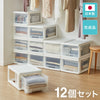 収納ボックス 収納ケース 12個セット 日本製 完成品 衣装ケース 押入れ収納 衣類ケース クローゼットケース 小物収納 引き出し 衣類収納 押し入れ収納 チェスト(代引不可)
