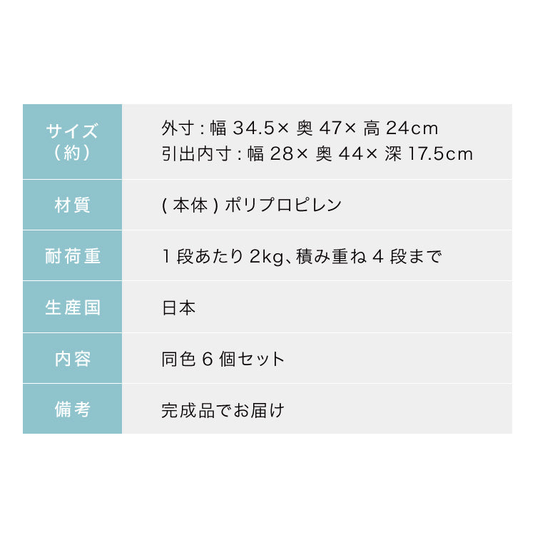 収納ボックス 収納ケース 6個セット 日本製 完成品 衣装ケース 押入れ収納 衣類ケース クローゼットケース 小物収納 引き出し 衣類収納 押し入れ収納 チェスト(代引不可)