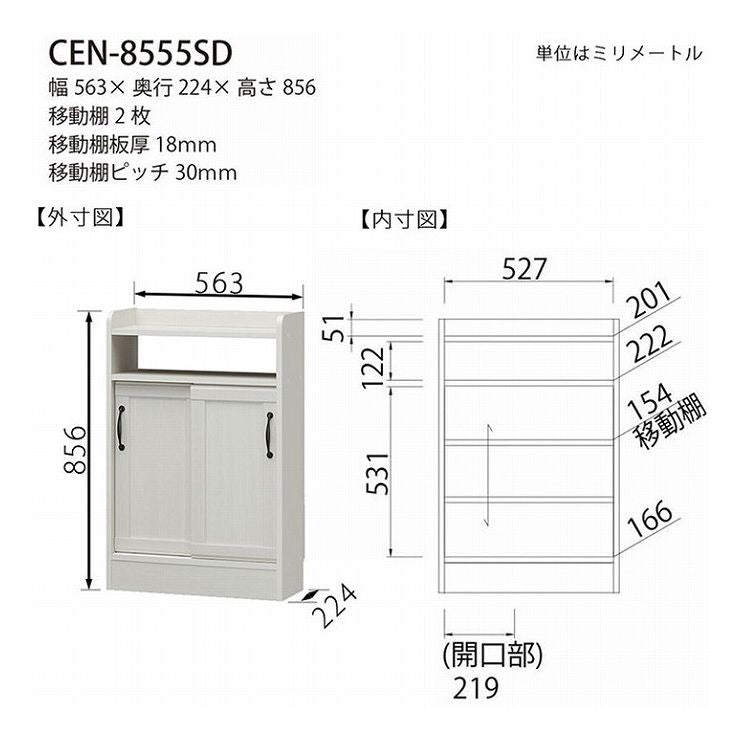 白井産業 チェローネ 薄型キャビネット 幅56.3cm 収納 キャビネット 収納 皿入れ 薄型 かわいい 収納 おしゃれ シンプル アンティーク カウンター 1梱包(代引不可)