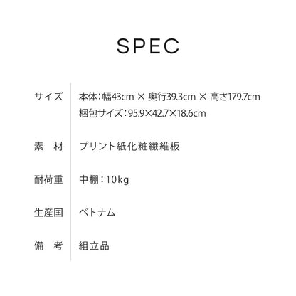 収納ラック 扉付き フルニコ 幅43cm ナチュラル 収納 高さ179.7cm 木目調 マグネット式 大容量 5段 シンプル カフェ風 北欧 カントリー ウッド調 おしゃれ かわいい 温もり ナチュラル シリーズ 収納棚 (代引不可)