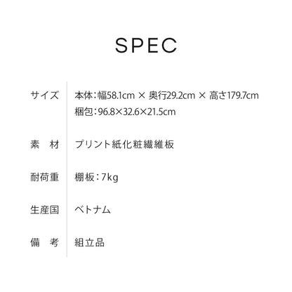 オープンラック スリム フルニコ 幅58.1cm ナチュラル 収納 高さ179.7cm 木目調 転倒防止 大容量 可動棚 シンプル カフェ風 北欧 カントリー ウッド調 おしゃれ かわいい 温もり ナチュラル シリーズ 収納棚 (代引不可)