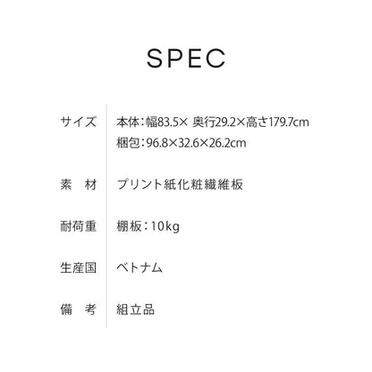 オープンラック ハイタイプ フルニコ 幅83.5cm ナチュラル 収納 高さ179.7cm 木目調 転倒防止 大容量 可動棚 シンプル カフェ風 カントリー ウッド調 おしゃれ かわいい 温もり ナチュラル シリーズ 収納棚 (代引不可)