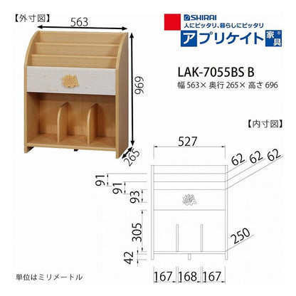 白井産業 ランドキッズ 絵本ラック 幅56.3cm 仕切り付き 収納 えほん 絵本置き かわいい ナチュラル シンプル 収納付き アンティーク 1梱包(代引不可)