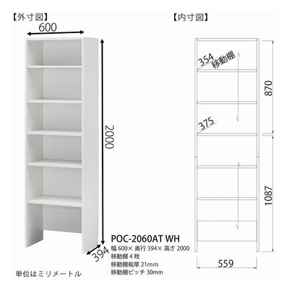 壁面収納 オープンラック 棚つき 5段 日本製 幅60 木目調 耐震 おしゃれ 北欧 ナチュラル 収納 壁面 フリーラック ラック 国産 白井産業 ポルターレ シリーズ POC-2060AT (代引不可)