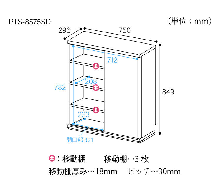 カウンター下収納 キャビネット 棚 幅75cm 高さ85cm 奥行30cm ナチュラルブラウン カウンター下 引き戸 収納 白井産業(代引不可)