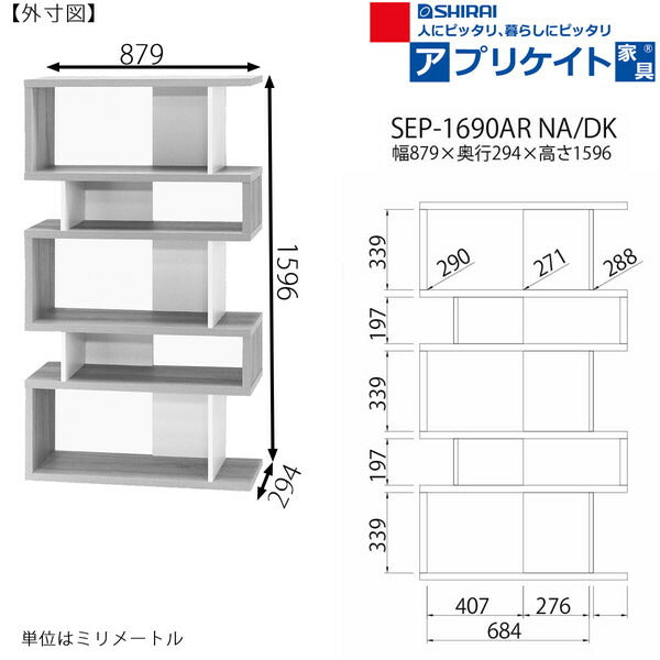 ディスプレイラック セパルテック アクセントラック S字 ラック オープンラック S字ラック インテリアラック 木目調 おしゃれ かわいい ラック 収納 本棚 コレクションラック ブックスタンド 収納棚(代引不可)