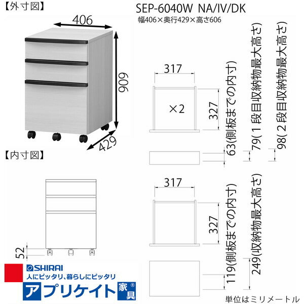 デスクワゴン セパルテック キャスター付き アンダーチェスト 高さ60cm