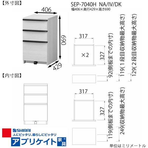 デスクワゴン セパルテック キャスター付き アンダーチェスト 高さ70cm