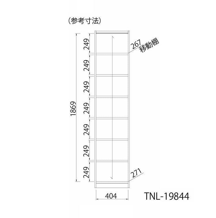 タナリオ 収納キャビネット本棚 オープンラックフリーラック 幅44cm 高さ198cm ナチュラルオーク1 大型 サイズ 全棚可動 本棚 シェルフ 白井産業(代引不可)