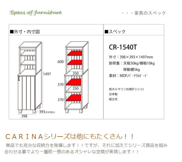 日本製 スリムキャビネット カリーナ 多目的ラック キャビネット キッチン収納 ハイキャビネット 食器 本棚 リビング 収納 扉付き オープン収納 棚 国産 食器棚 キッチンキャビネット キッチンボード (代引不可)