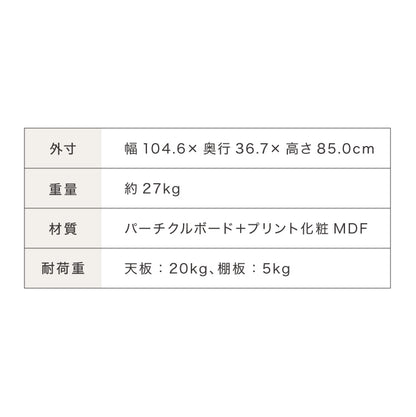日本製 収納棚 扉付き キャビネット 幅105cm 北欧 おしゃれ スリム リビング収納 リビング 扉 ルーター収納 棚 収納 多目的キャビネット 収納家具 幅約105cm DIY 木製 組立 MD-8511T リビングボード