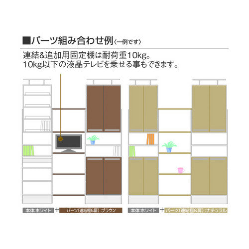 【PROVA　プローバ】　拡張パーツ扉上下セット PR2-450TS　 ナチュラル (代引不可)