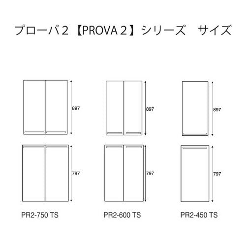 【PROVA　プローバ】　拡張パーツ扉上下セット PR2-450TS　 ホワイト (代引不可)