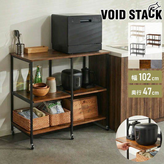 ダブルスライド棚 キャスター付き キッチンカウンター 幅100 VOID STACK series 大型レンジ対応 キッチンラック レンジ台 レンジボード レンジラック キッチン ラック シェルフ キッチン収納(代引不可)