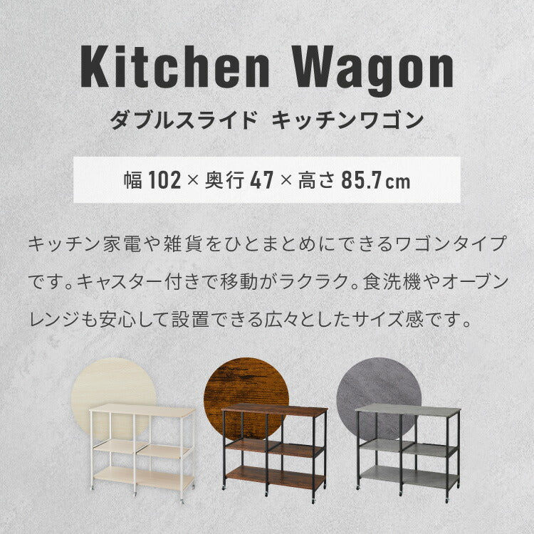 ダブルスライド棚 キャスター付き キッチンカウンター 幅100 VOID STACK series 大型レンジ対応 キッチンラック レンジ台 レンジボード レンジラック キッチン ラック シェルフ キッチン収納(代引不可)