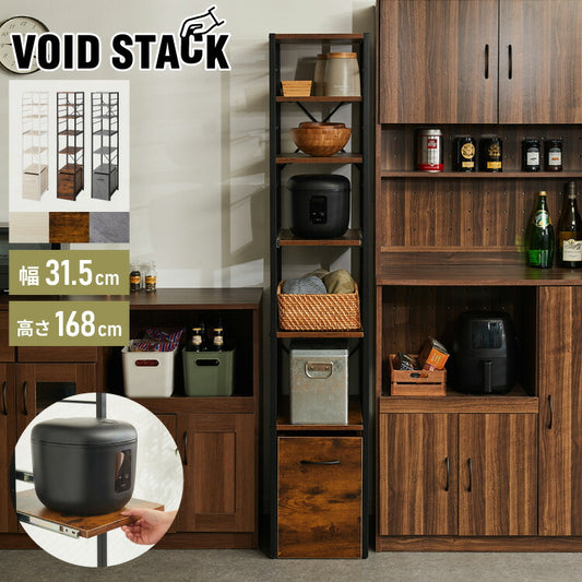 キッチンラック 引き出し付き 幅31.5cm 4段 VOID STACK series すき間収納 レンジ台 レンジボード レンジラック すき間ラック キッチン ラック シェルフ キッチン収納 台所収納(代引不可)