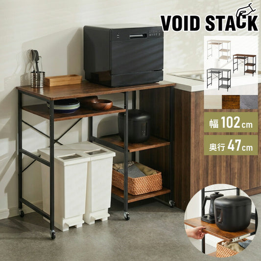 ワイドタイプ キャスター付き キッチンカウンター 幅100 VOID STACK series 大型レンジ対応 キッチンラック ゴミ箱上ラック レンジ台 レンジボード レンジラック キッチン ラック シェルフ(代引不可)