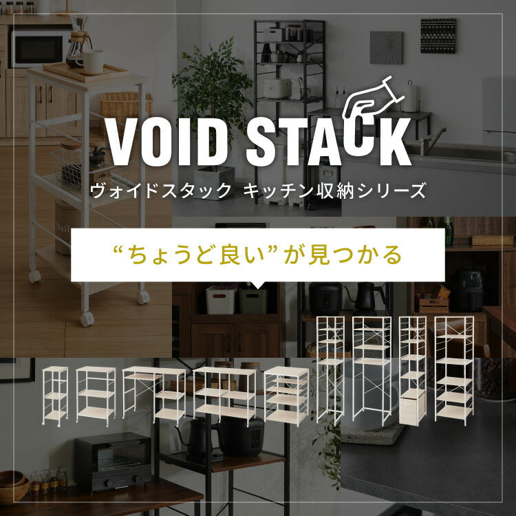 ワイドタイプ キャスター付き キッチンカウンター 幅100 VOID STACK