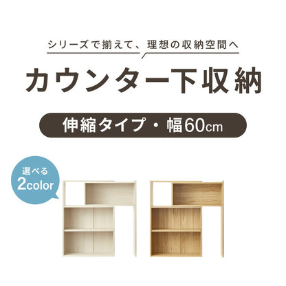 カウンター下収納 連結可能 伸縮タイプ 幅60~106.5cm UC-EX6010 奥行き22cm カウンター 下 伸縮 薄型 カウンター下 カウンター収納 薄型収納 ラック カウンター下 オープンタイプ ラック