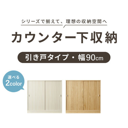 カウンター下収納 連結可能 引戸タイプ 幅90cm UC-SD90 奥行き22cm カウンター 下 引き戸 薄型 カウンター下 カウンター収納 薄型収納 ラック カウンター下 キッチン 収納 食器棚 ラック