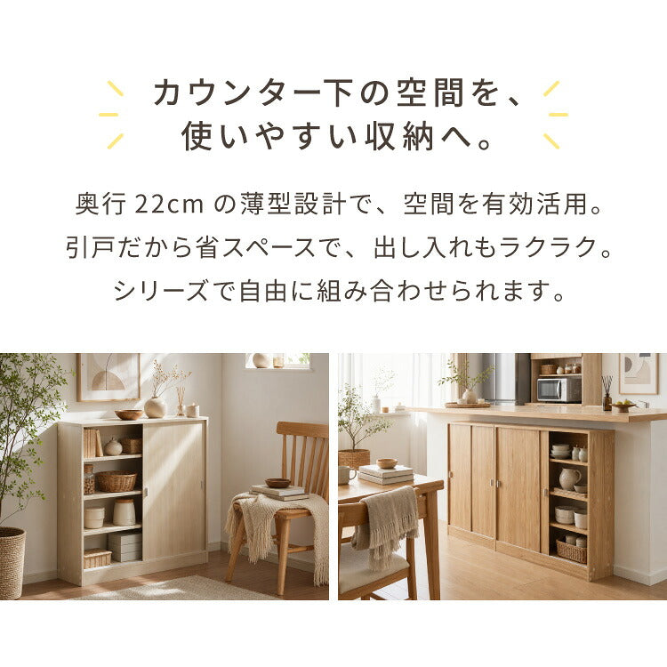 カウンター下収納 連結可能 引戸タイプ 幅90cm UC-SD90 奥行き22cm カウンター 下 引き戸 薄型 カウンター下 カウンター収納 薄型収納 ラック カウンター下 キッチン 収納 食器棚 ラック