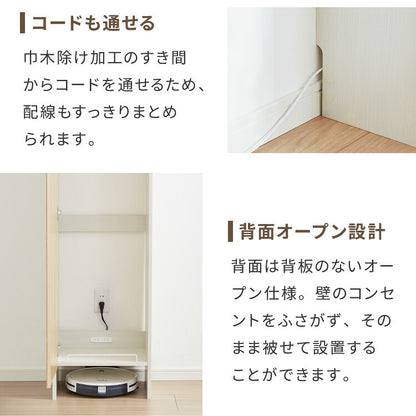 クリーナースタンド ロボット掃除機収納 掃除機収納庫 幅43.5cm 隠せる ダイソン ルンバ 収納 クローゼット 掃除機 収納庫 コードレス掃除機 キャニスター掃除機 コンセント 掃除用具収納