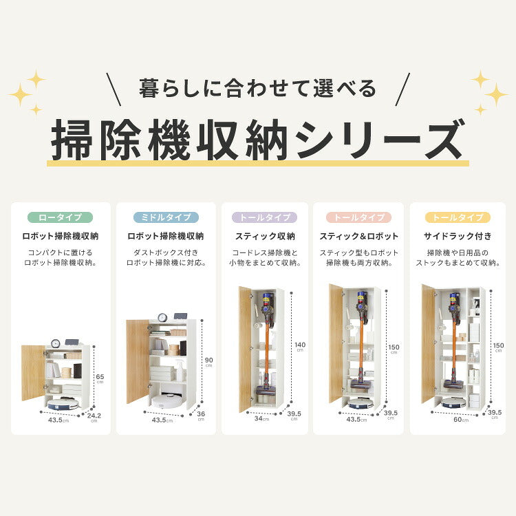 クリーナースタンド ロボット掃除機収納 掃除機収納庫 幅43.5cm 隠せる ダイソン ルンバ 収納 クローゼット 掃除機 収納庫 コードレス掃除機 キャニスター掃除機 コンセント 掃除用具収納