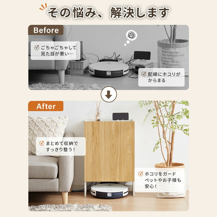 ロボット掃除機収納 ルーター収納 奥行き24cm 薄型 ルンバ収納 お掃除ロボット 掃除機収納庫 ケーブルボックス ルンバ 収納 収納棚 収納ボックス ケーブル収納 モデム wi-fi