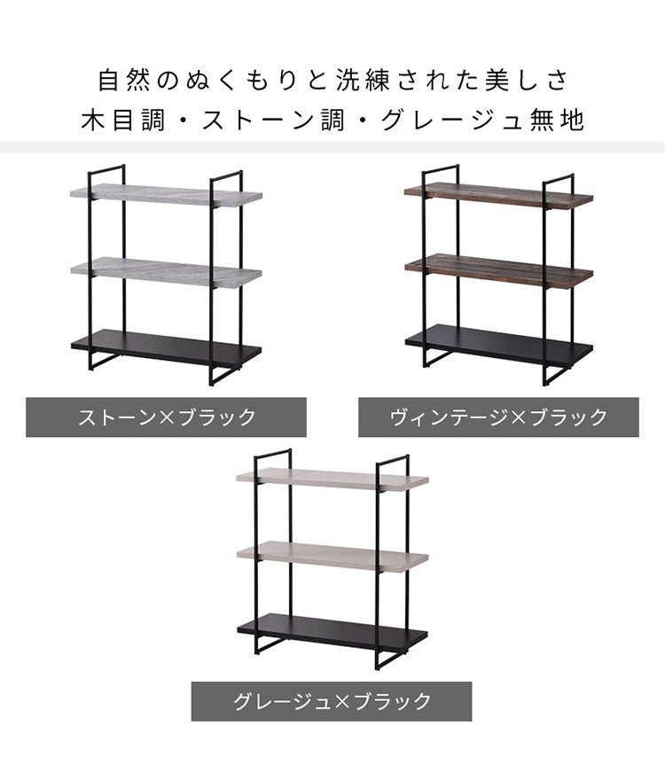 ヴィンテージ調 オープンラック 3段 幅80cm 高さ90cm 奥行スリム 木目調 ストーン調 スチール脚 棚 ラック ディスプレイラック 北欧 おしゃれ ジュノー(代引不可)