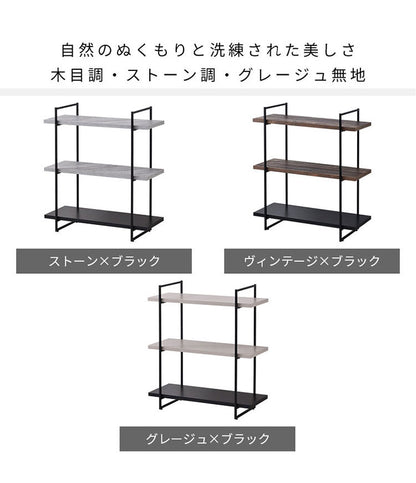 ヴィンテージ調 オープンラック 3段 幅80cm 高さ90cm 奥行スリム 木目調 ストーン調 スチール脚 棚 ラック ディスプレイラック 北欧 おしゃれ ジュノー(代引不可)