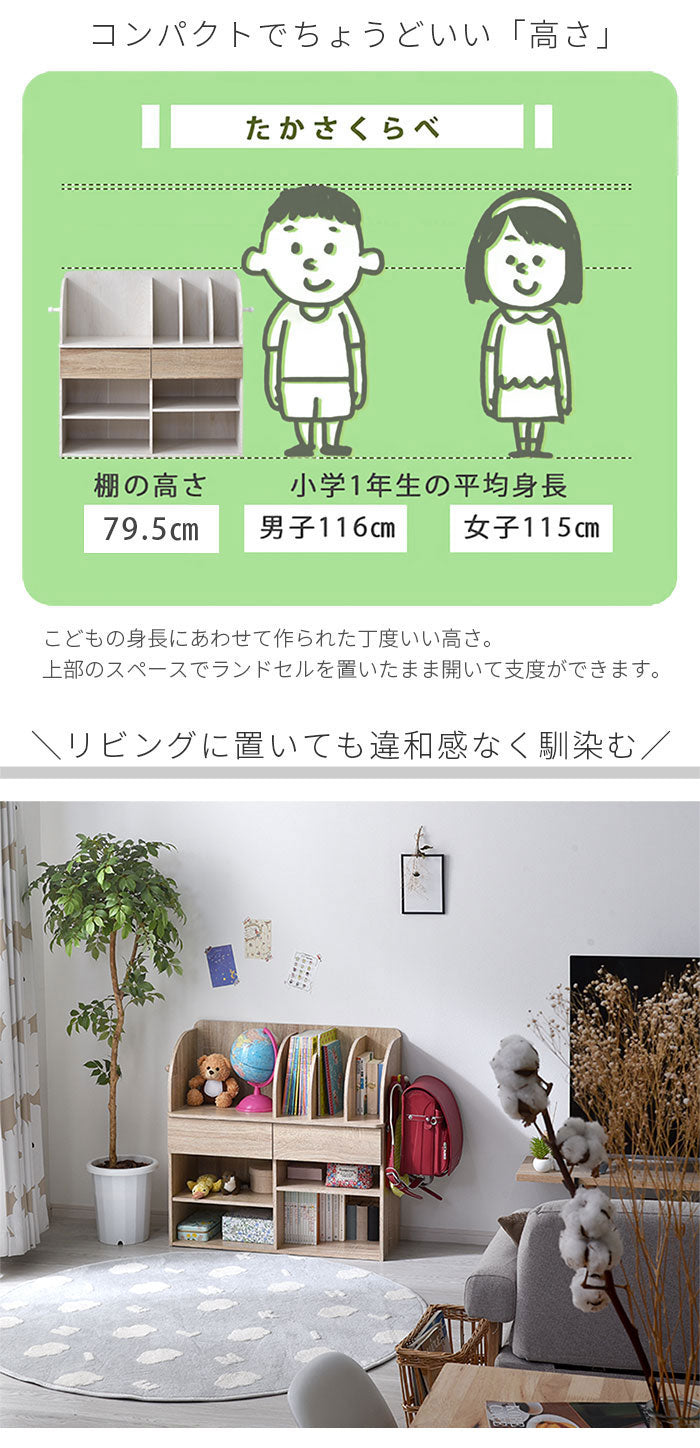 収納上手なランドセルラック 幅80cm 引き出し付き ワイド ロータイプ 本棚 シェルフ 棚 ラック 子供部屋 リビング学習 北欧 おしゃれ レゴロ(代引不可)