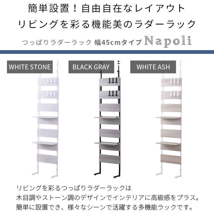 突っ張り ラック 幅45cm 壁面収納 フック付き つっぱり ラダーラック 間仕切り 突っ張りラック つっぱりラック 北欧 おしゃれ ナポリ(代引不可)