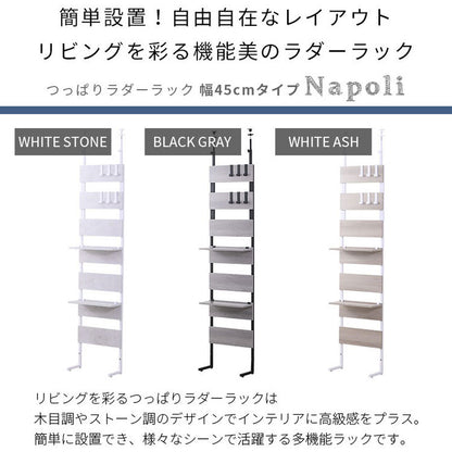 突っ張り ラック 幅45cm 壁面収納 フック付き つっぱり ラダーラック 間仕切り 突っ張りラック つっぱりラック 北欧 おしゃれ ナポリ(代引不可)