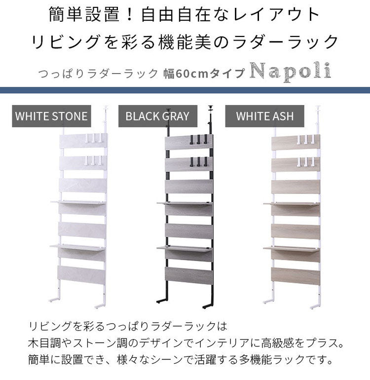 突っ張り ラック 幅60cm 壁面収納 フック付き つっぱり ラダーラック 間仕切り 突っ張りラック つっぱりラック 北欧 おしゃれ ナポリ(代引不可)
