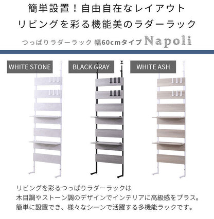 突っ張り ラック 幅60cm 壁面収納 フック付き つっぱり ラダーラック 間仕切り 突っ張りラック つっぱりラック 北欧 おしゃれ ナポリ(代引不可)